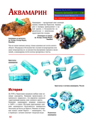 Драгоценные камни — фото, картинка — 11