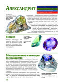 Драгоценные камни — фото, картинка — 13