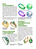 Драгоценные камни — фото, картинка — 14