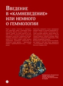 Драгоценные камни — фото, картинка — 5