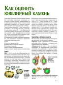 Драгоценные камни — фото, картинка — 6