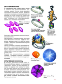 Драгоценные камни — фото, картинка — 8