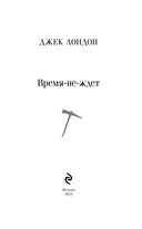 Время-не-ждет — фото, картинка — 2