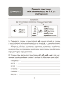 Беларуская мова. Дыктоўка на выдатна. 4 клас — фото, картинка — 5