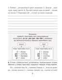 Беларуская мова. Дыктоўка на выдатна. 4 клас — фото, картинка — 7