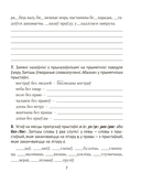 Беларуская мова. Дыктоўка на выдатна. 4 клас — фото, картинка — 8