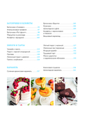 Сладкое полезно. Печем без глютена, белого сахара и животных продуктов — фото, картинка — 2