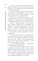 Знаток: Узы Пекла — фото, картинка — 8