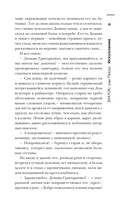 Знаток: Узы Пекла — фото, картинка — 11