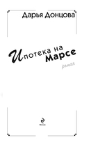 Ипотека на Марсе — фото, картинка — 4