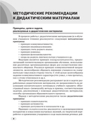 Немецкий язык. 5-9 классы. Дидактические и диагностические материалы. Пособие для учителей — фото, картинка — 8