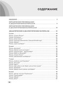 Немецкий язык. 5-9 классы. Дидактические и диагностические материалы. Пособие для учителей — фото, картинка — 10