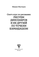 Рисуем динозавров и их друзей по точкам. Скетчкурс — фото, картинка — 1