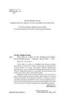 Three Men in a Boat (To Say Nothing of the Dog) — фото, картинка — 2