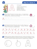 Я изучаю буквы и звуки. Рабочая тетрадь для детей 5-6 лет — фото, картинка — 2