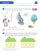 Я изучаю буквы и звуки. Рабочая тетрадь для детей 5-6 лет — фото, картинка — 3