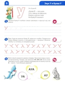 Я изучаю буквы и звуки. Рабочая тетрадь для детей 5-6 лет — фото, картинка — 4