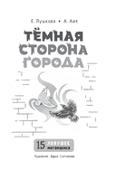 Тёмная сторона города. 15 ловушек мегаполиса — фото, картинка — 2