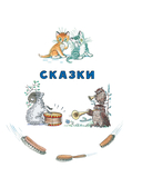 Сказки — фото, картинка — 10