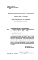 Свидание вслепую — фото, картинка — 4