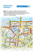 Прогулки по Санкт-Петербургу — фото, картинка — 6