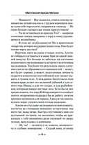 Магический приказ. Мечник — фото, картинка — 10