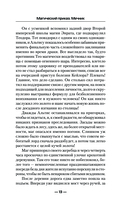 Магический приказ. Мечник — фото, картинка — 12