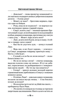 Магический приказ. Мечник — фото, картинка — 14