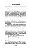 Магический приказ. Мечник — фото, картинка — 7