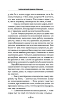 Магический приказ. Мечник — фото, картинка — 8