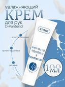 Крем для рук 