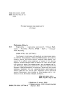 Королёва – королева демонов! — фото, картинка — 3