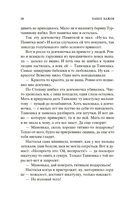 Малахитовая шкатулка — фото, картинка — 18