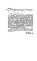 Малахитовая шкатулка — фото, картинка — 19