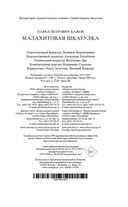 Малахитовая шкатулка — фото, картинка — 20