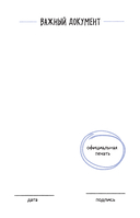 Антиежедневник. Пиши о том, что увидел, узнал, услышал! Аналог 