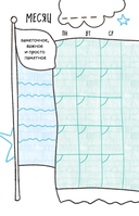 Антиежедневник. Пиши о том, что увидел, узнал, услышал! Аналог 