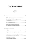 Метафорические Ассоциативные Карты. Ключ к внутренним ресурсам — фото, картинка — 3