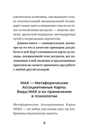 Метафорические Ассоциативные Карты. Ключ к внутренним ресурсам — фото, картинка — 5