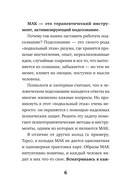 Метафорические Ассоциативные Карты. Ключ к внутренним ресурсам — фото, картинка — 6