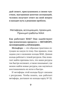 Метафорические Ассоциативные Карты. Ключ к внутренним ресурсам — фото, картинка — 7