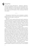 Плата за мир. Змеиный венец — фото, картинка — 10