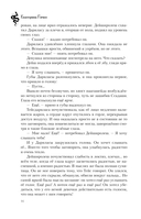 Плата за мир. Змеиный венец — фото, картинка — 12