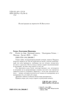 Плата за мир. Змеиный венец — фото, картинка — 3