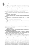 Плата за мир. Змеиный венец — фото, картинка — 8