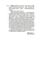 Тайна эшафота — фото, картинка — 24