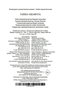 Тайна эшафота — фото, картинка — 25