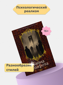 Тайна эшафота — фото, картинка — 1