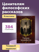 Тайна эшафота — фото, картинка — 3