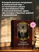 Тайна эшафота — фото, картинка — 4